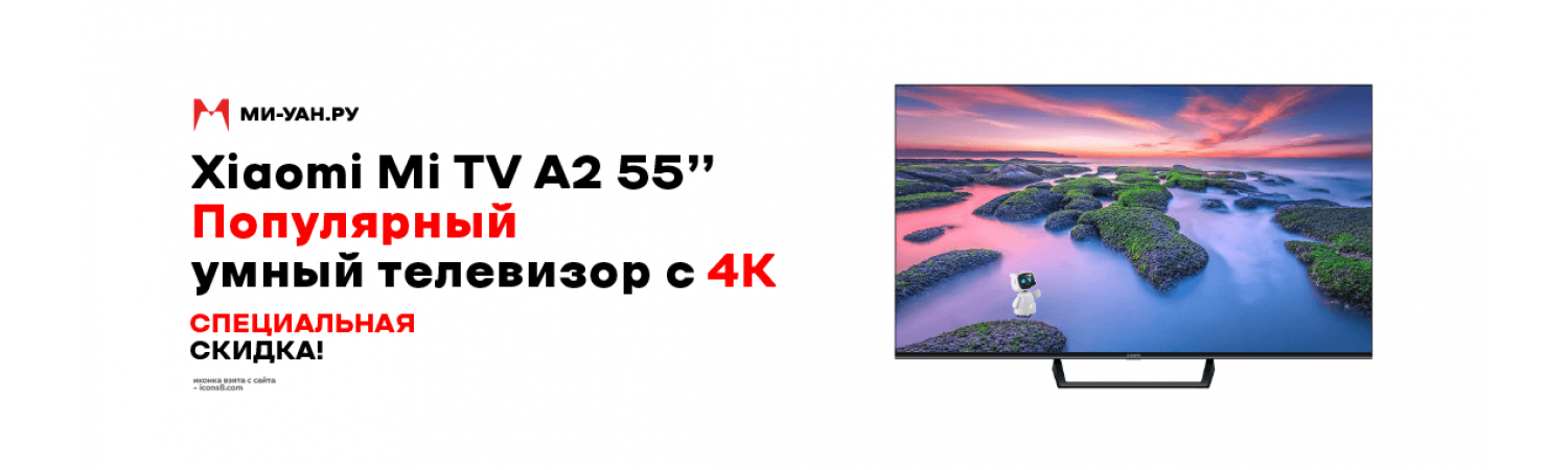 Телевизор Xiaomi TV A2 55 дюйма