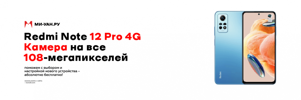 Redmi Note 12 Pro 4g