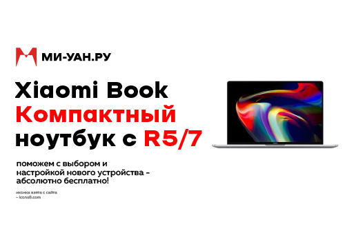 Xiaomi Mi Book