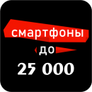 Смартфоны до 25000 рублей