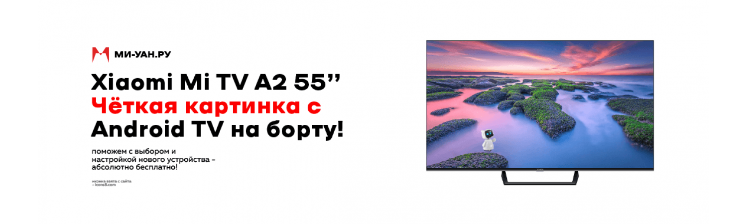 Mi TV A2 55"