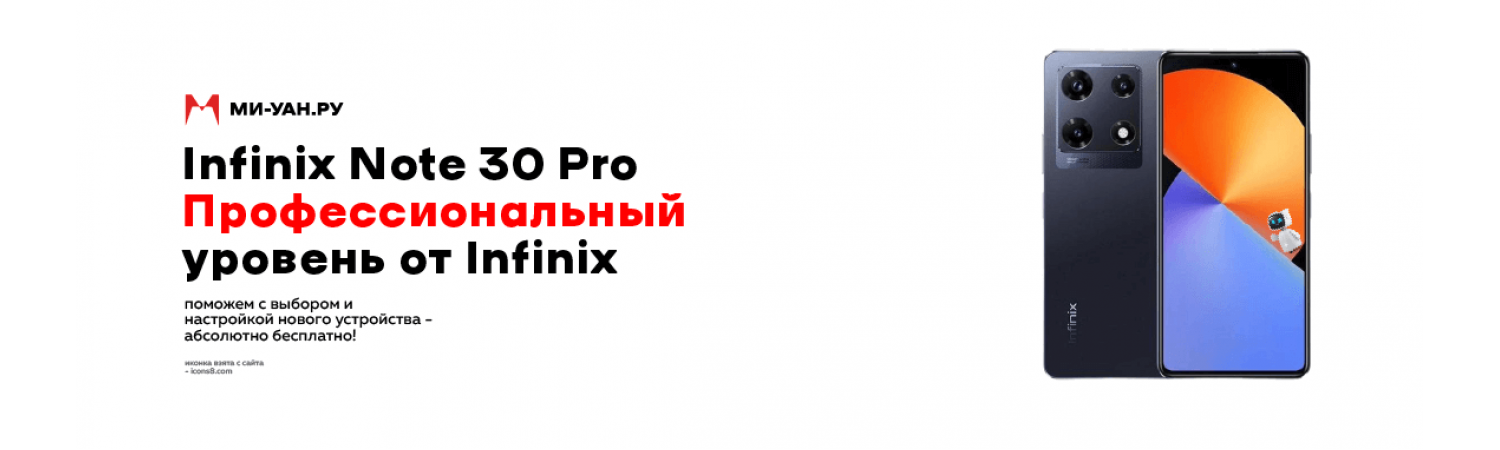 Infinix Note 30 Pro