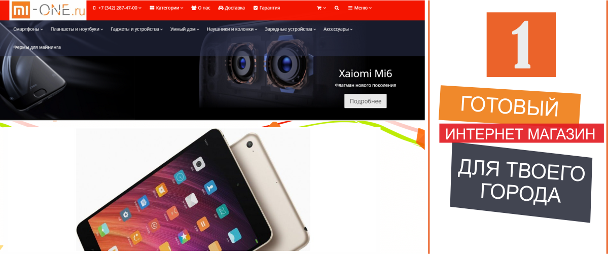 Готовый интернет магазин Xiaomi